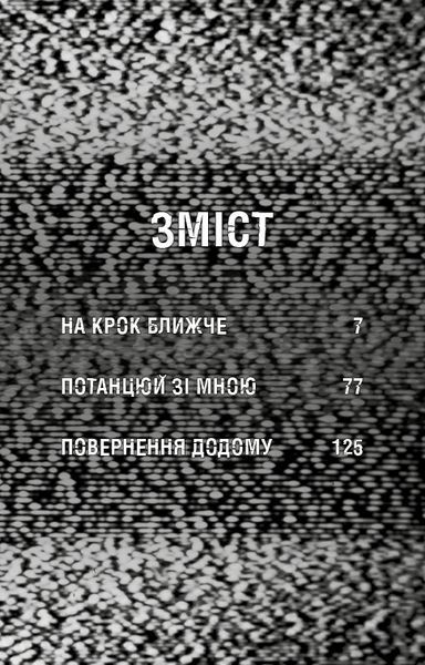 Книга BookChef П'ять ночей з Фредді Жахастики Фазбера Том 4: На крок ближче Five Nights at Freddy's українською BC FNAF SF 4 BC FNAF SF 4 фото