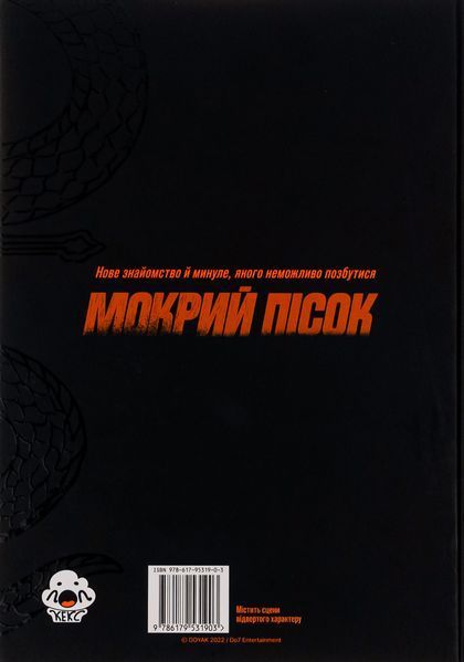 Манхва Mimir Мокрый песок Wet Sand на украинском языке Том 1 M MC WS 01 M MC WS 01 фото