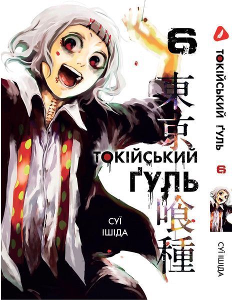 Комплект Манги Yohoho Print Токійський гуль Tokyo Ghoul Том з 01 по 14 YP TGSET 03 YP TGSET 03 фото