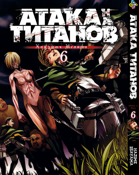 Комплект Манги Bee's Print Атака Титанов Attack on Titan Том з 01 по 34 BP ATSET 02 BP ATSET 02 фото