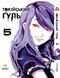 Комплект Манги Yohoho Print Токійський гуль Tokyo Ghoul Том з 01 по 14 YP TGSET 03 YP TGSET 03 фото 5