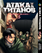 Комплект Манги Bee's Print Атака Титанов Attack on Titan Том з 01 по 34 BP ATSET 02 BP ATSET 02 фото 5