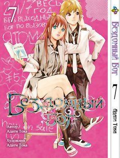 Бездомний бог Noragami. Том 7. BP NG 07 BP NG 07 фото