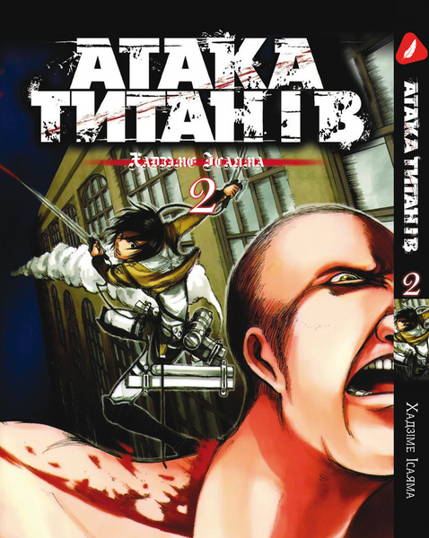 Комплект Манги Yohoho Print Атака Титанов Attack on Titan Том з 01 по 03 на украинском YP ATSET 07 YP ATSET 07 фото