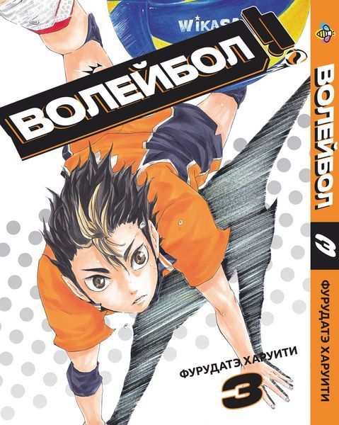 Комплект Волейбол Haikyuu!!. Томи 1&ndash;10. BP VLSET 02 BP VLSET 02 фото