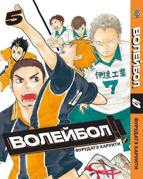 Комплект Волейбол Haikyuu!!. Томи 1&ndash;10. BP VLSET 02 BP VLSET 02 фото
