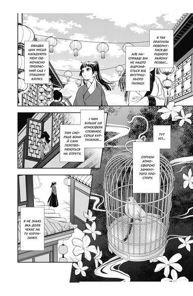 Манга Lantsuta&nbsp;The Pharmacist's Soliloquies на украиснком языке Монолог фармацевта 03 Том M L PS 03 M L PS 03 фото