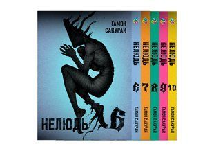 Комплект Нелюдь Ajin: Demi-Human. Томы 6&ndash;10. BP DHSET 03 BP DHSET 03 фото