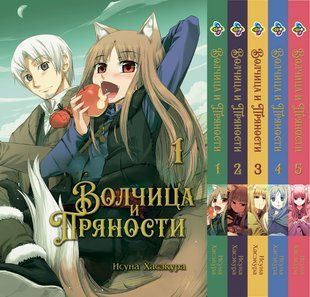 Комплект манги Bee's Print Вовчиця і прянощі Wolf and Spice Том з 01 по 05 BP WaS SET 01 BP WaS SET 01 фото