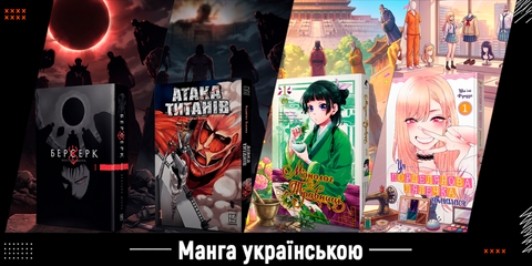 Манга українською