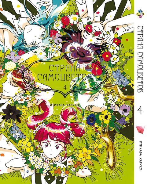 Комплект Страна самоцветов Houseki no Kuni. Томы 1&ndash;5. BP HNKSET 01 BP HNKSET 01 фото