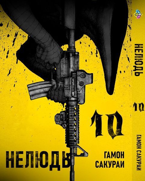 Комплект Нелюдь Ajin: Demi-Human. Томы 6&ndash;10. BP DHSET 03 BP DHSET 03 фото