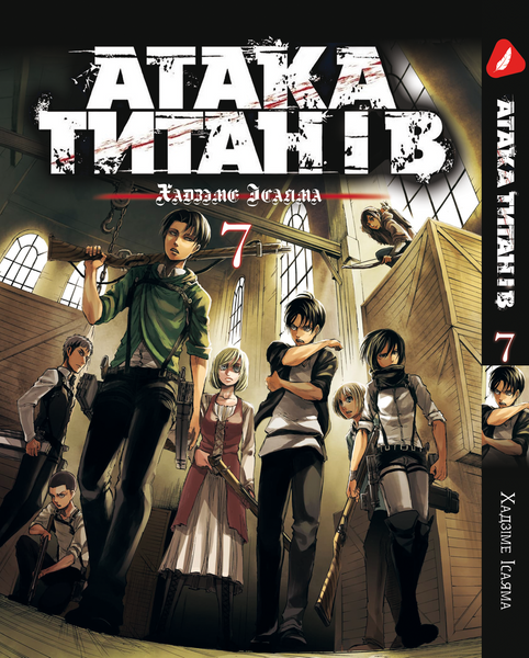 Комплект Атака титанів Attack on Titan. Томи 1&ndash;13. Українською мовою. YP ATSET 06 YP ATSET 06 фото