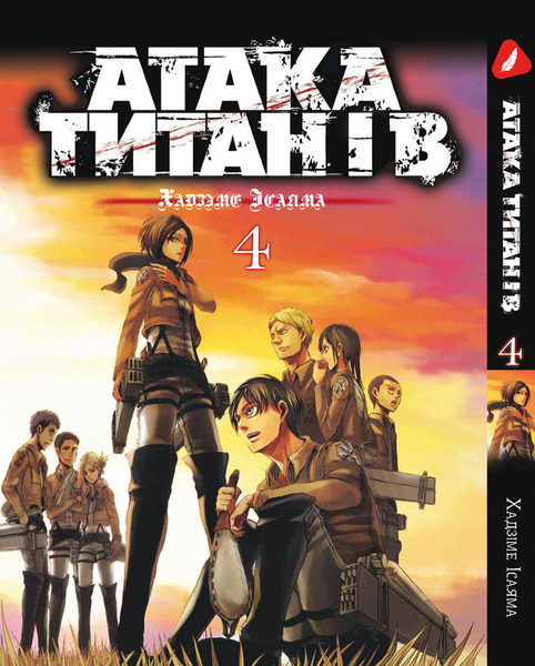 Комплект Атака титанів Attack on Titan. Томи 1&ndash;13. Українською мовою. YP ATSET 06 YP ATSET 06 фото