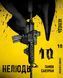 Комплект Нелюдь Ajin: Demi-Human. Томы 6&ndash;10. BP DHSET 03 BP DHSET 03 фото 6