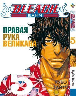 Манга Bee's Print Бліч Bleach Том 05 BP B 05 BP B 05 фото