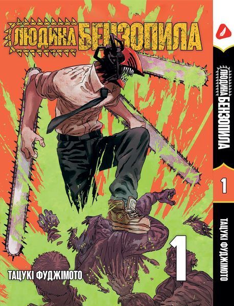 Комплект Человек-бензопила Chainsaw Man. Томы 1&ndash;3. На украинском языке. YP CMSET 01 YP CMSET 01 фото
