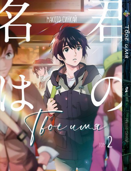 Комплект Твоё имя Kimi no Na wa. Томы 1&ndash;3. BP KNNWSET 01 BP KNNWSET 01 фото