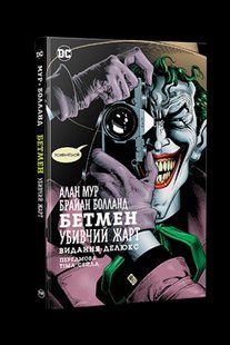 Комікс РМ Batman: The Killing Joke Бетмен: Убивчий жарт українською мовою C RM B KG C RM B KG фото