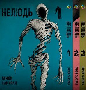 Комплект Нелюдь Ajin: Demi-Human. Томы 1&ndash;3. BP DHSET 04 BP DHSET 04 фото