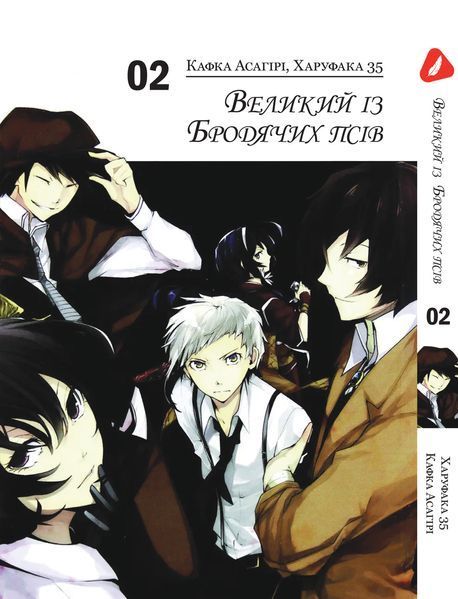 Комплект Великий из бродячих псов Bungou Stray Dogs. Томы 1&ndash;3. На украинском языке. YP VBSET 01 YP VBSET 01 фото