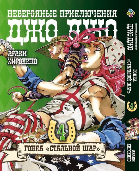 Комплект Манги Bee's Print ДжоДжо: Стальной шар Часть 7 JoJo: Steel Ball Run Том с 01 по 06 BP JJ SBRSET 01 BP JJ SBRSET 01 фото