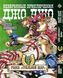Комплект Манги Bee's Print ДжоДжо: Стальной шар Часть 7 JoJo: Steel Ball Run Том с 01 по 06 BP JJ SBRSET 01 BP JJ SBRSET 01 фото 4
