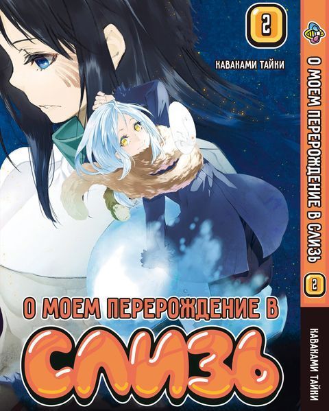 Комплект О моём перерождении в слизь That Time I Got Reincarnated as a Slime. Томы 1&ndash;3. BP TSSSET 02 BP TSSSET 02 фото