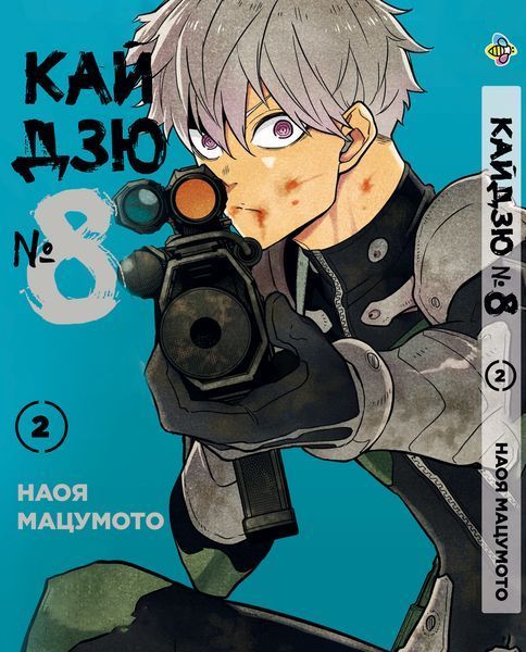 Комплект Манги Bee's Print Кайдзю №8 8Kaijuu Том с 1 по 7 BP KJSET 01 BP KJSET 01 фото