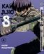 Комплект Манги Bee's Print Кайдзю №8 8Kaijuu Том с 1 по 7 BP KJSET 01 BP KJSET 01 фото 5