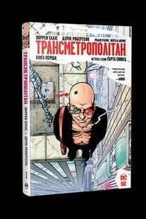 Комікс РМ Transmetropolitan Трансметрополітан. Книга 1 українською мовою C RM T C RM T фото