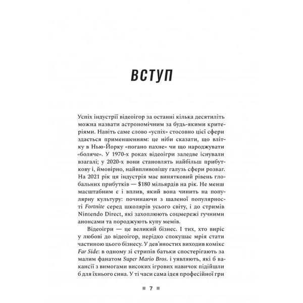 Книга Mal'opus&nbsp;Натисни Reset: Вигорання та відновлення в індустрії відеоігор українською мовою M RS UK C NL WD фото
