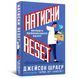 Книга Mal'opus&nbsp;Натисни Reset: Вигорання та відновлення в індустрії відеоігор українською мовою M RS UK C NL WD фото 1