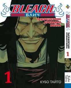 Бліч: Тисячолітня кривава війна Bleach: Sennen Kessen-hen. Том 1. BP BSKH 01 BP BSKH 01 фото