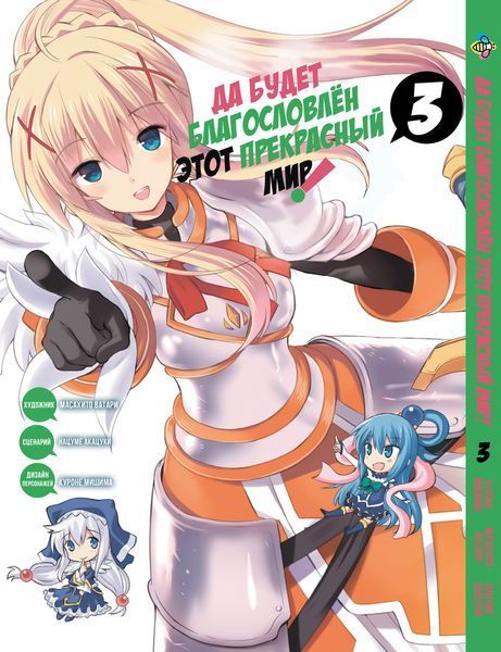 Комплект Да будет благословлён этот прекрасный мир KonoSuba. Томы 1&ndash;5. BP KSSET 01 BP KSSET 01 фото