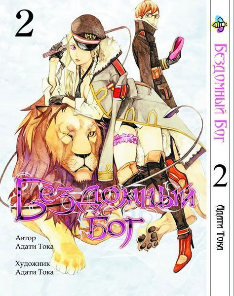 Комплект Бездомний бог Noragami. Томи 1&ndash;3. ВР NG SET 03 ВР NG SET 03 фото