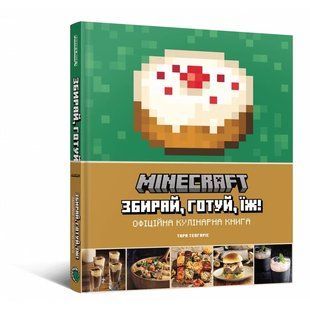 Офіційна кулінарна книга&nbsp;Mal'opus Minecraft Майнкрафт M&nbsp;M&nbsp;M M M M фото