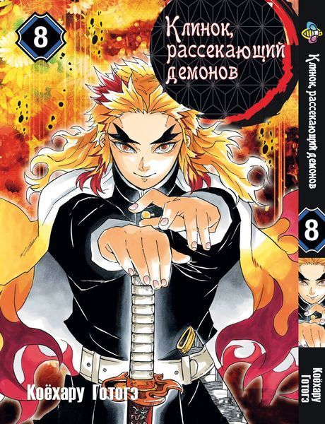 Комплект Манги Bee's Print Клинок рассекающий демонов Demon Slayer Том с 01 по 10 BP DSSET 01 BP DSSET 01 фото