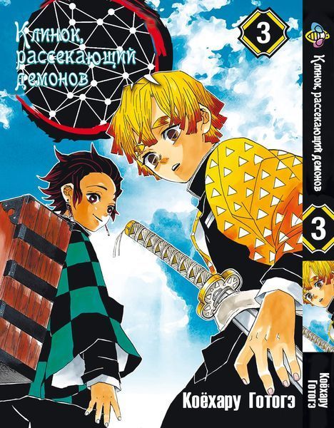 Комплект Манги Bee's Print Клинок рассекающий демонов Demon Slayer Том с 01 по 10 BP DSSET 01 BP DSSET 01 фото