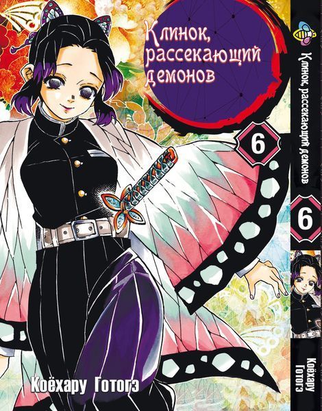 Комплект Манги Bee's Print Клинок рассекающий демонов Demon Slayer Том с 01 по 10 BP DSSET 01 BP DSSET 01 фото