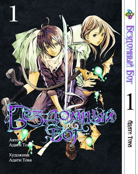 Комплект Манги Bee's Print Бездомний Бог Noragami Том 1-5 ВР NG SET 02 ВР NG SET 02 фото