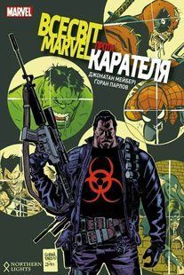 Комікс Northern Lights&nbsp;Всесвіт Marvel проти Карателя українською мовою C NL M P C NL K фото
