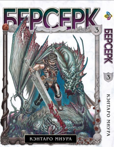 Комплект Манги Bee's Print Берсерк Berserk Том с 01 по 03 BP BRKSET 04 BP BRKSET 04 фото