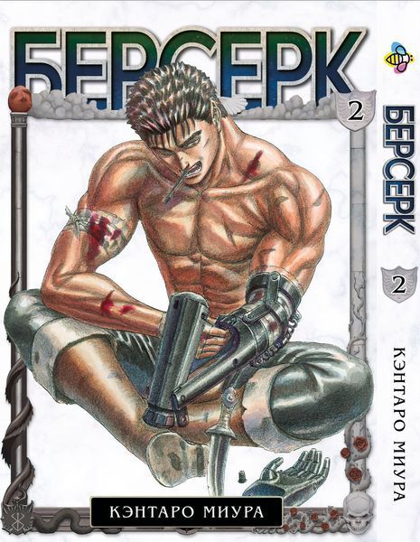 Комплект Манги Bee's Print Берсерк Berserk Том с 01 по 03 BP BRKSET 04 BP BRKSET 04 фото