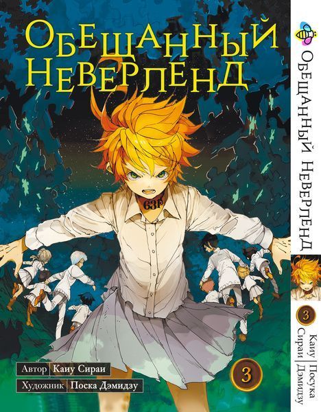 Комплект Обіцяний Неверленд The Promised Neverland. Томи 1&ndash;15. BP ONSET 01 BP ONSET 01 фото