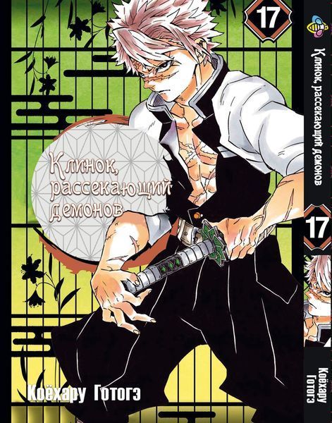 Комплект Манги Bee's Print Клинок рассекающий демонов Demon Slayer Том с 11 по 23 BP DSSET 03 BP DSSET 03 фото