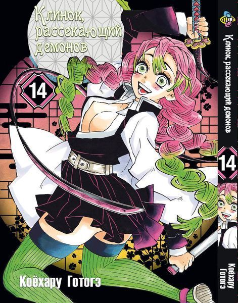 Комплект Манги Bee's Print Клинок рассекающий демонов Demon Slayer Том с 11 по 23 BP DSSET 03 BP DSSET 03 фото