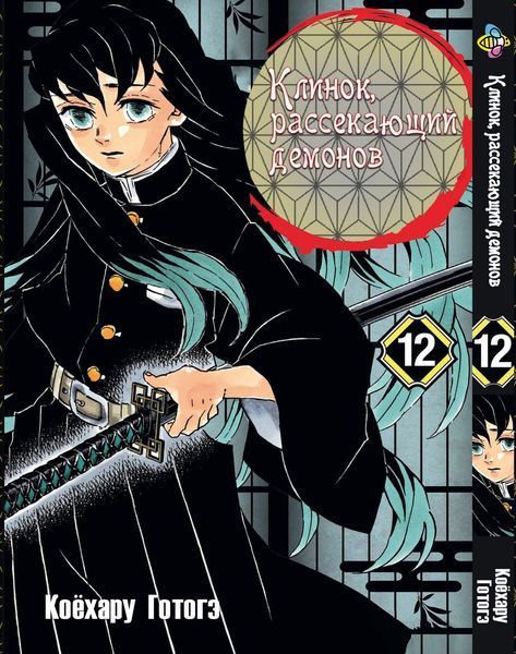 Комплект Манги Bee's Print Клинок рассекающий демонов Demon Slayer Том с 11 по 23 BP DSSET 03 BP DSSET 03 фото