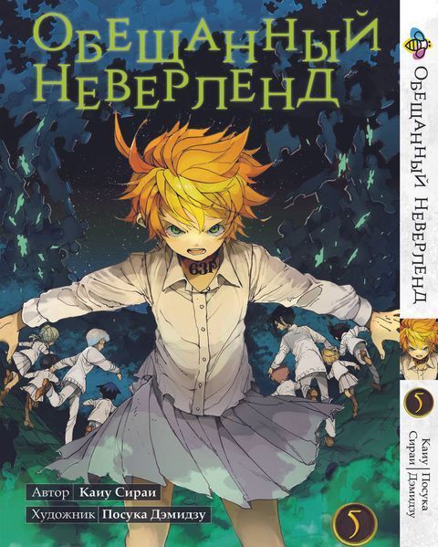 Комплект Обіцяний Неверленд The Promised Neverland. Томи 1&ndash;15. BP ONSET 01 BP ONSET 01 фото