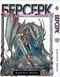 Комплект Манги Bee's Print Берсерк Berserk Том с 01 по 03 BP BRKSET 04 BP BRKSET 04 фото 3